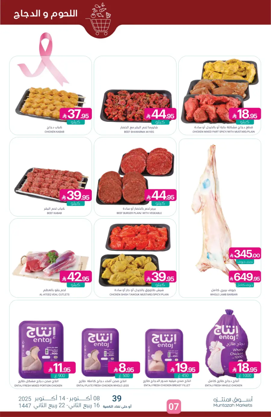 Weekly Offers – Save More Every Week In Muntazah Saihat