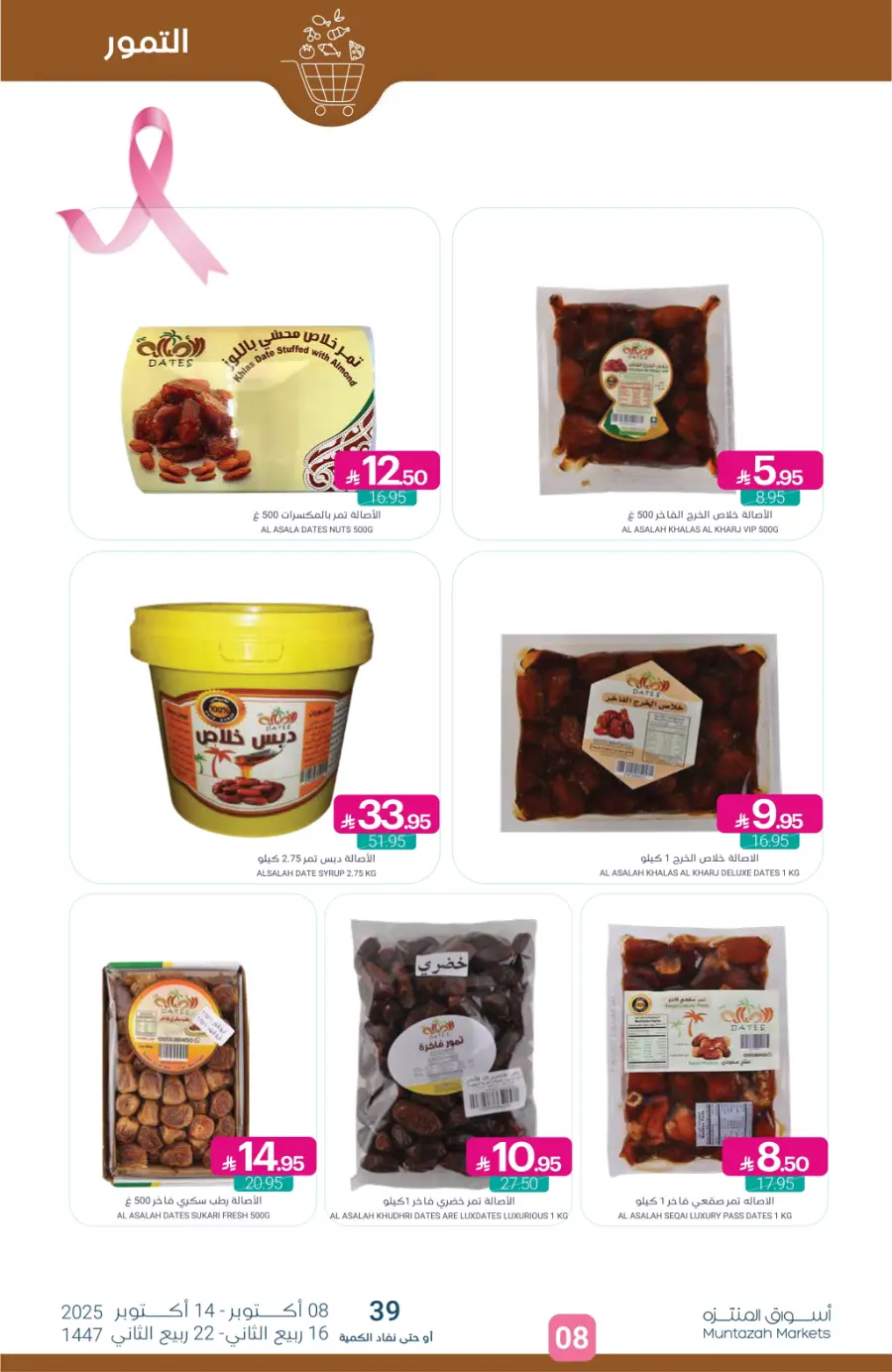 Weekly Offers – Save More Every Week In Muntazah Saihat