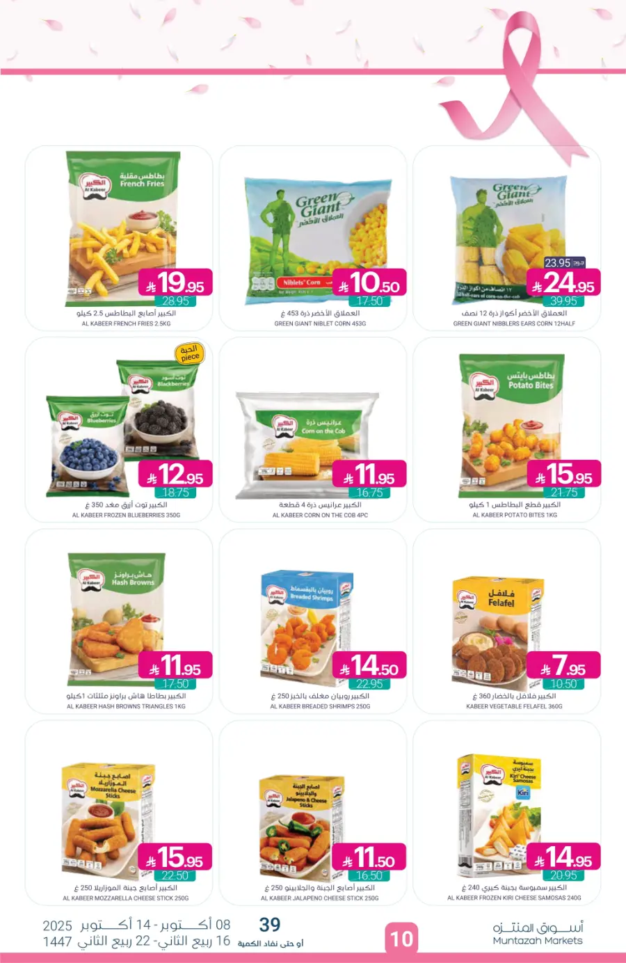 Weekly Offers – Save More Every Week In Muntazah Saihat