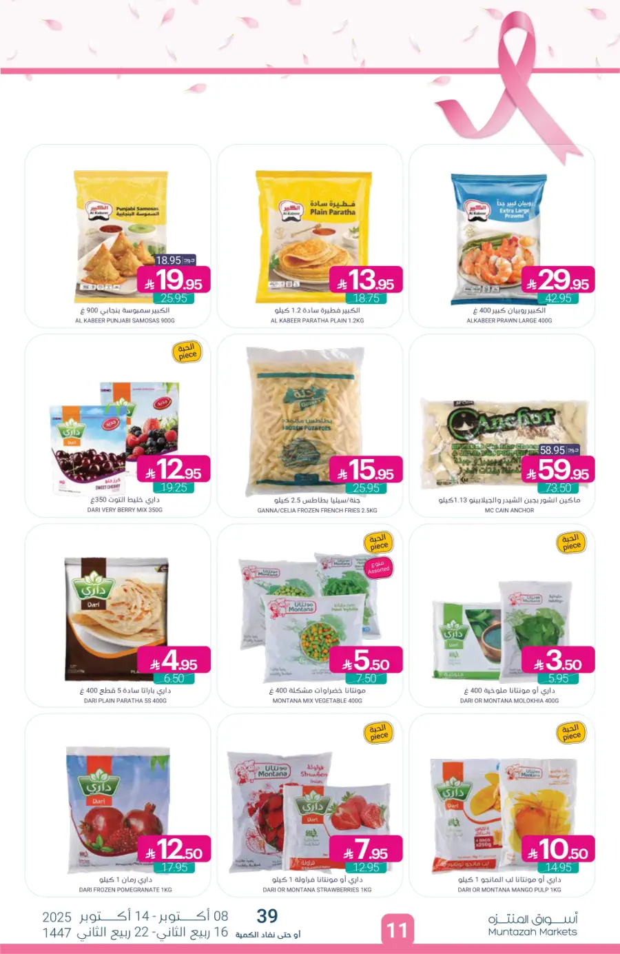 Weekly Offers – Save More Every Week In Muntazah Saihat