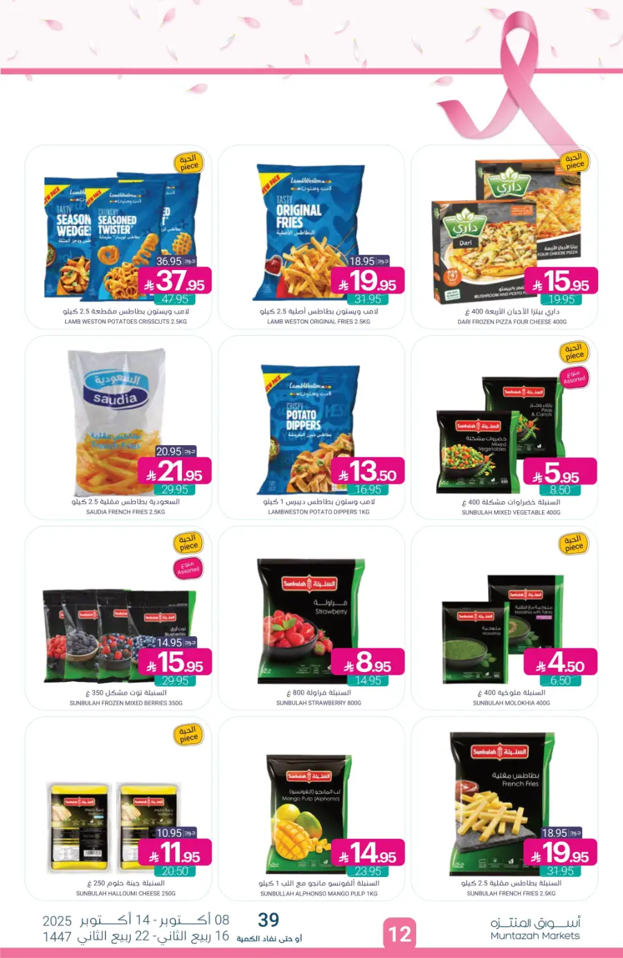 Weekly Offers – Save More Every Week In Muntazah Saihat