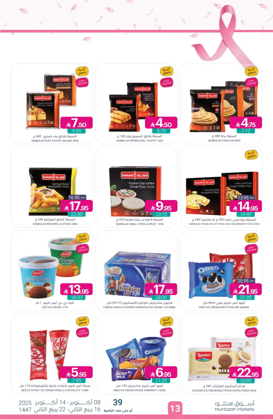 Weekly Offers – Save More Every Week In Muntazah Saihat