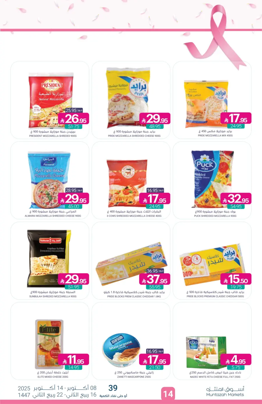 Weekly Offers – Save More Every Week In Muntazah Saihat