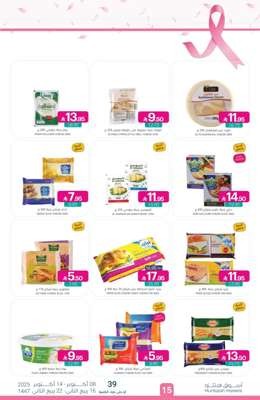 Weekly Offers – Save More Every Week In Muntazah Saihat
