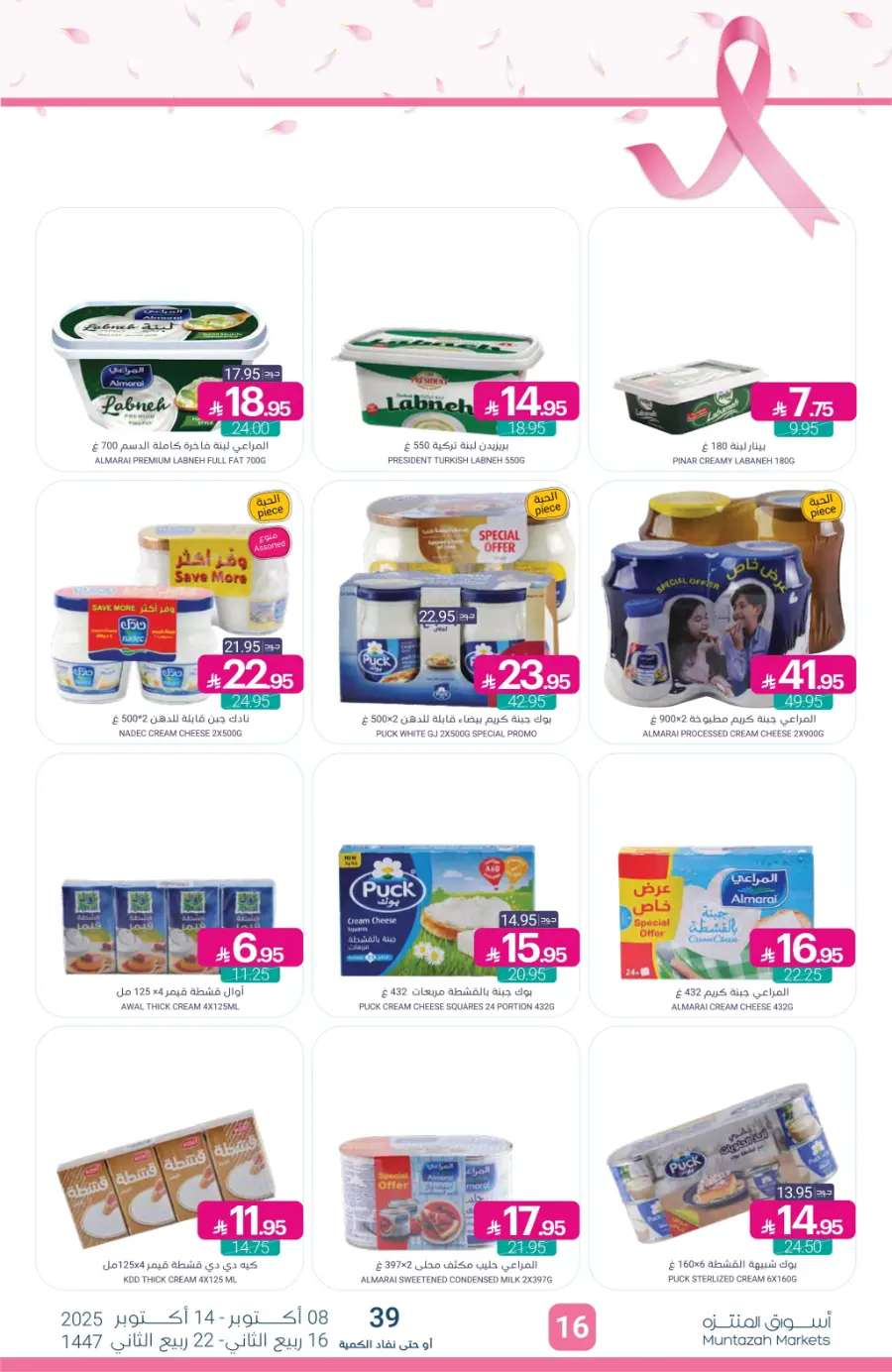 Weekly Offers – Save More Every Week In Muntazah Saihat