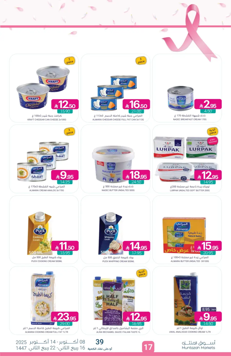 Weekly Offers – Save More Every Week In Muntazah Saihat