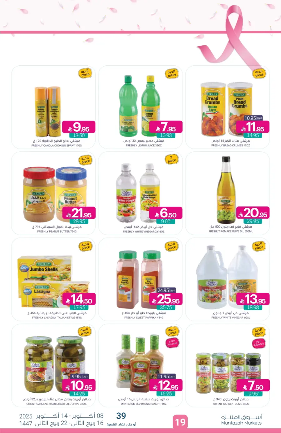 Weekly Offers – Save More Every Week In Muntazah Saihat