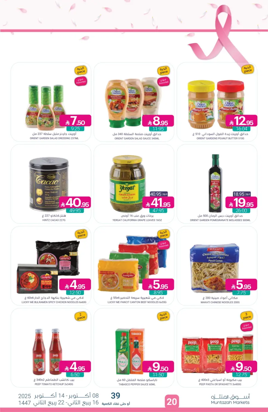Weekly Offers – Save More Every Week In Muntazah Saihat
