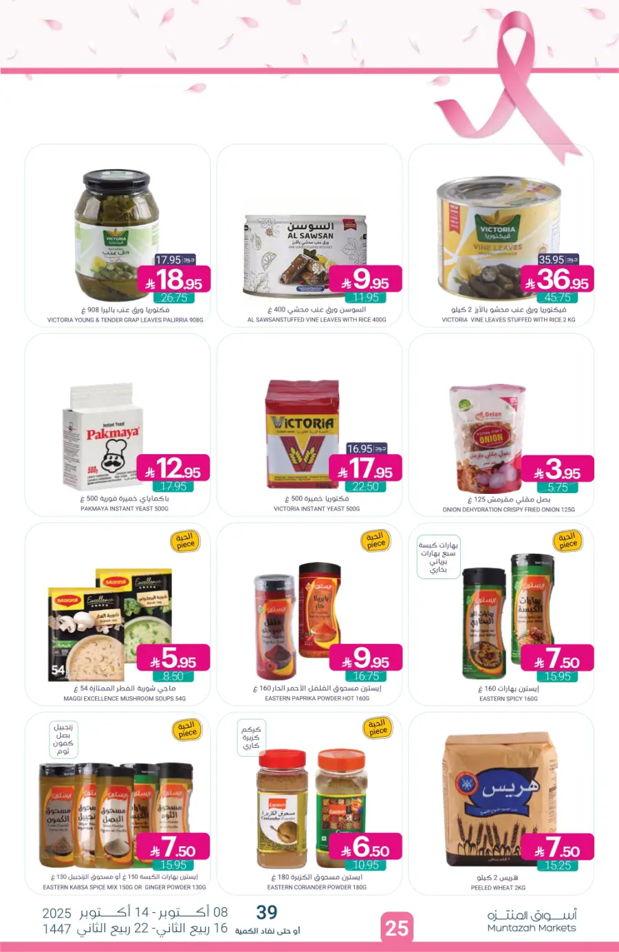 Weekly Offers – Save More Every Week In Muntazah Saihat