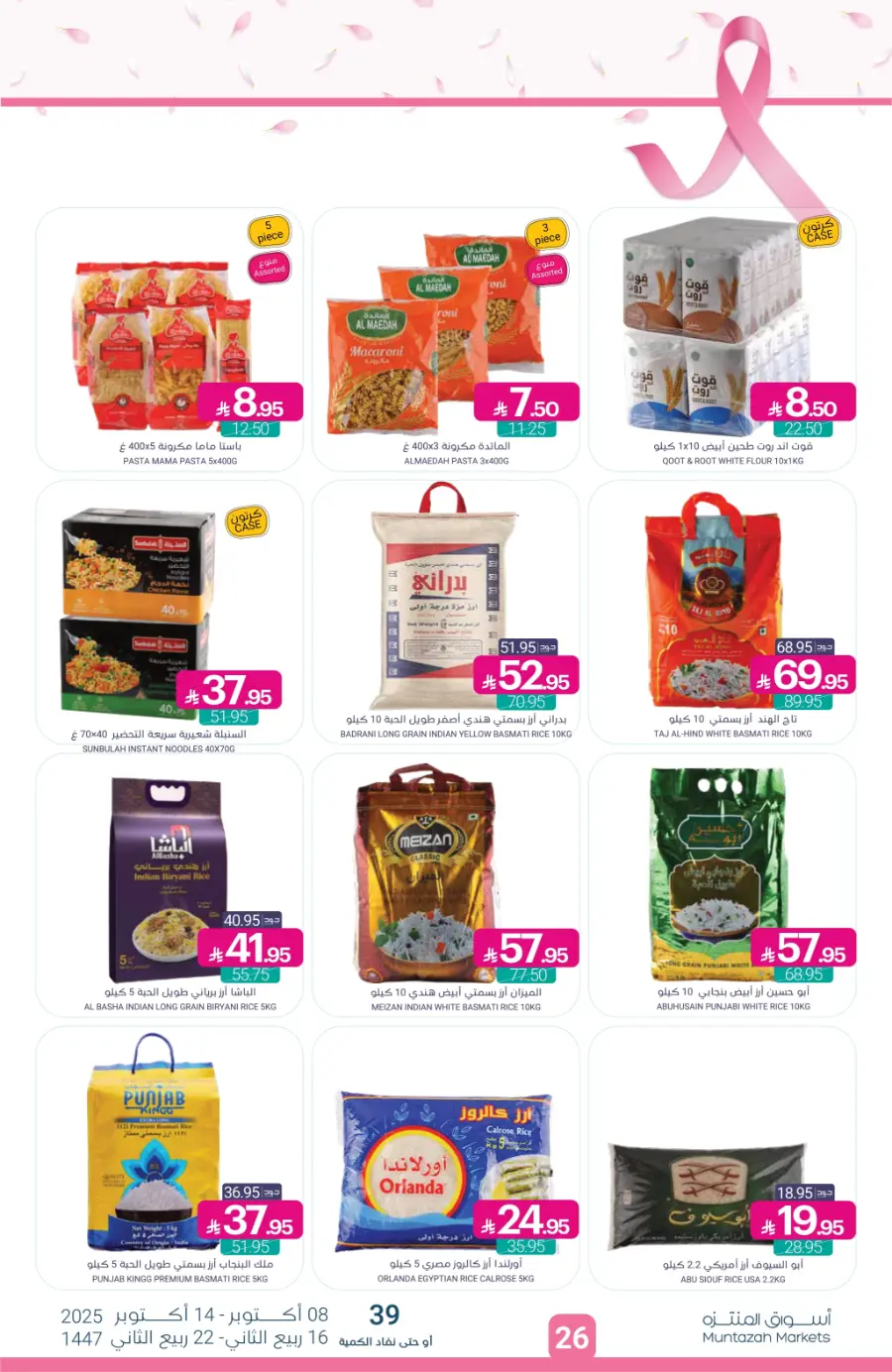 Weekly Offers – Save More Every Week In Muntazah Saihat