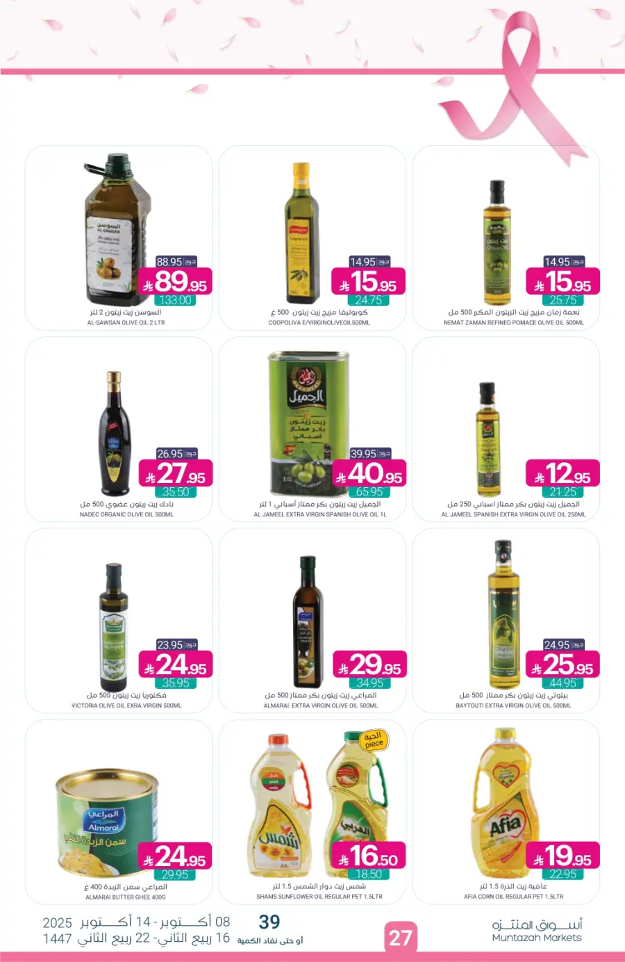 Weekly Offers – Save More Every Week In Muntazah Saihat