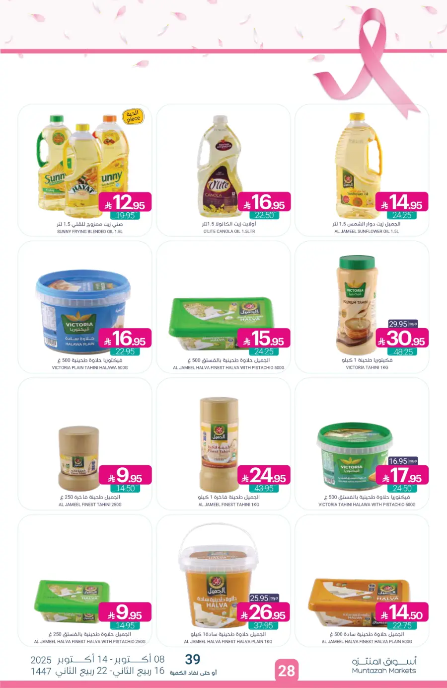 Weekly Offers – Save More Every Week In Muntazah Saihat