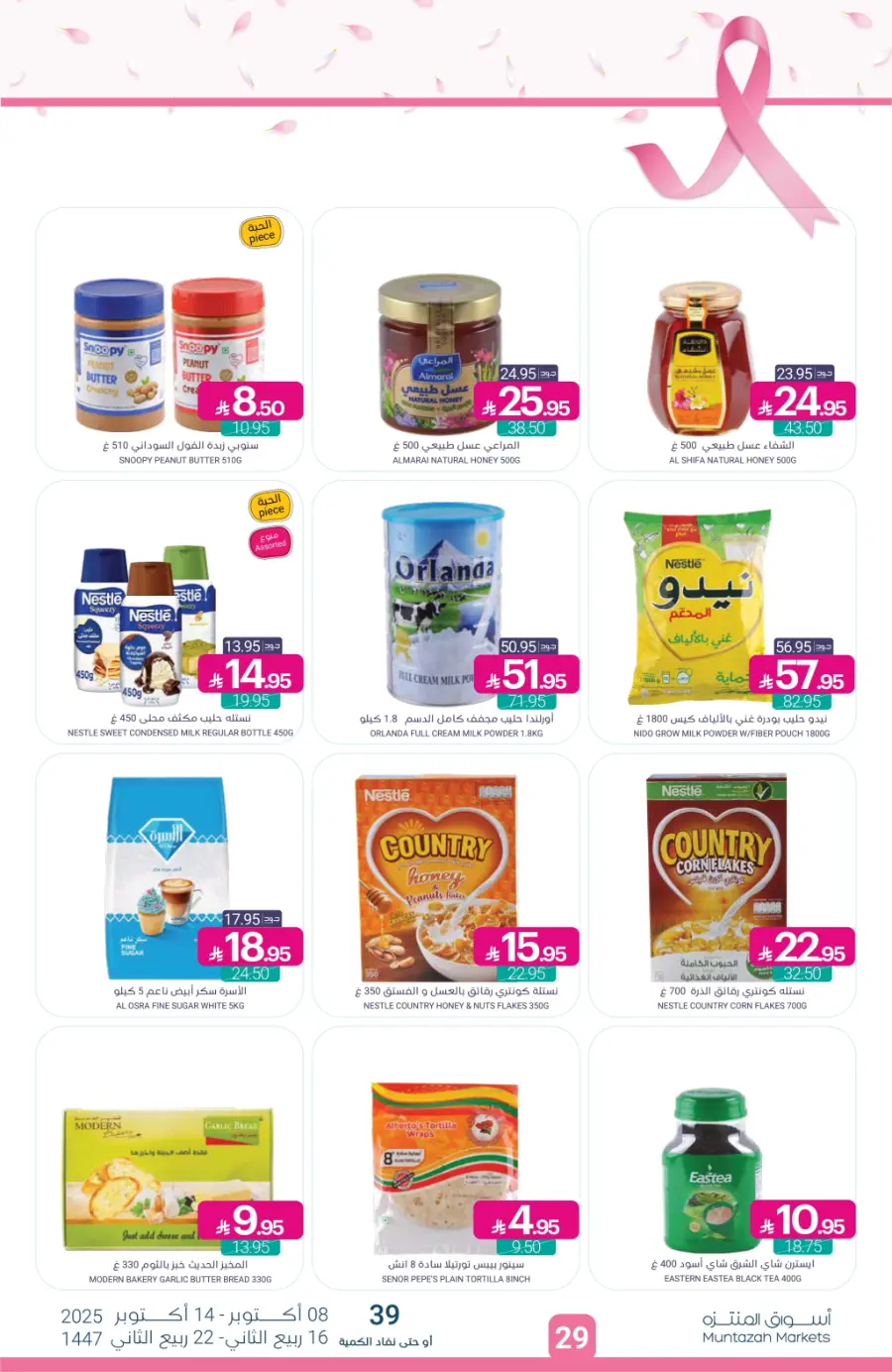 Weekly Offers – Save More Every Week In Muntazah Saihat