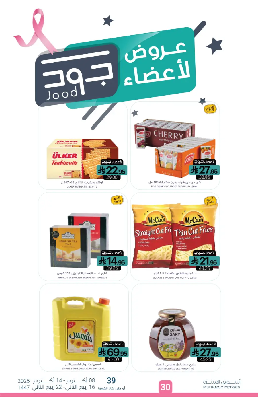 Weekly Offers – Save More Every Week In Muntazah Saihat