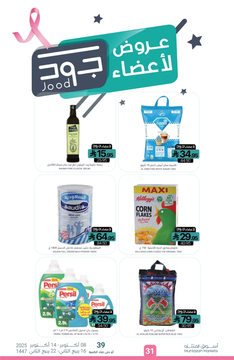 Weekly Offers – Save More Every Week In Muntazah Saihat