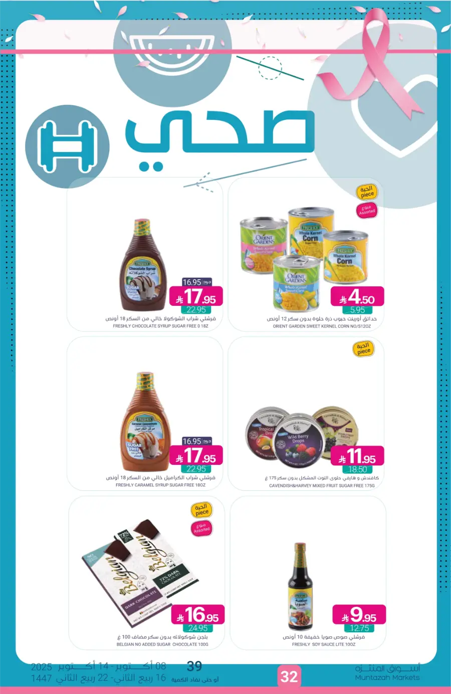 Weekly Offers – Save More Every Week In Muntazah Saihat