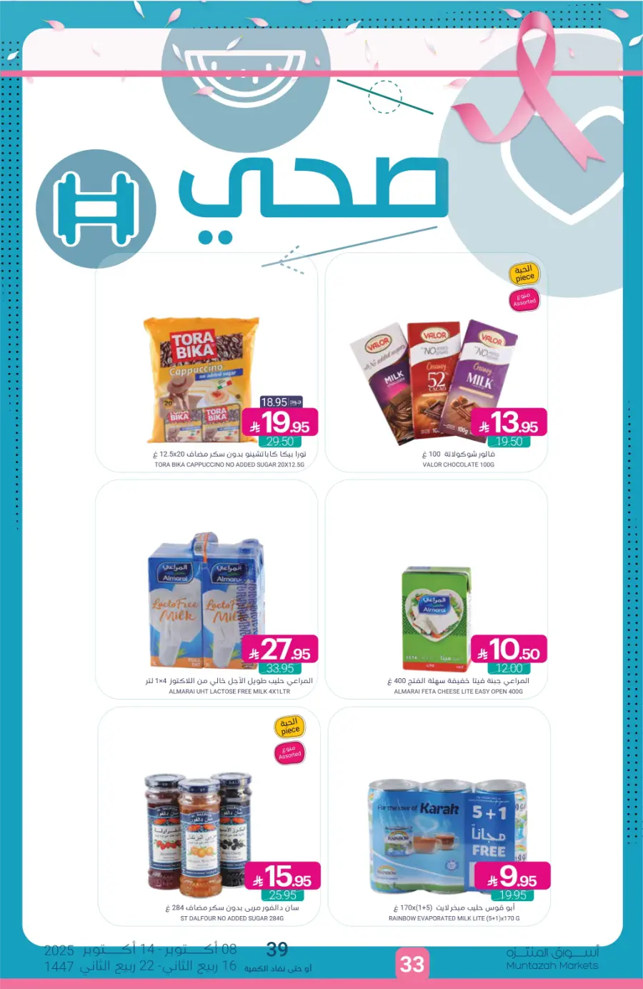 Weekly Offers – Save More Every Week In Muntazah Saihat
