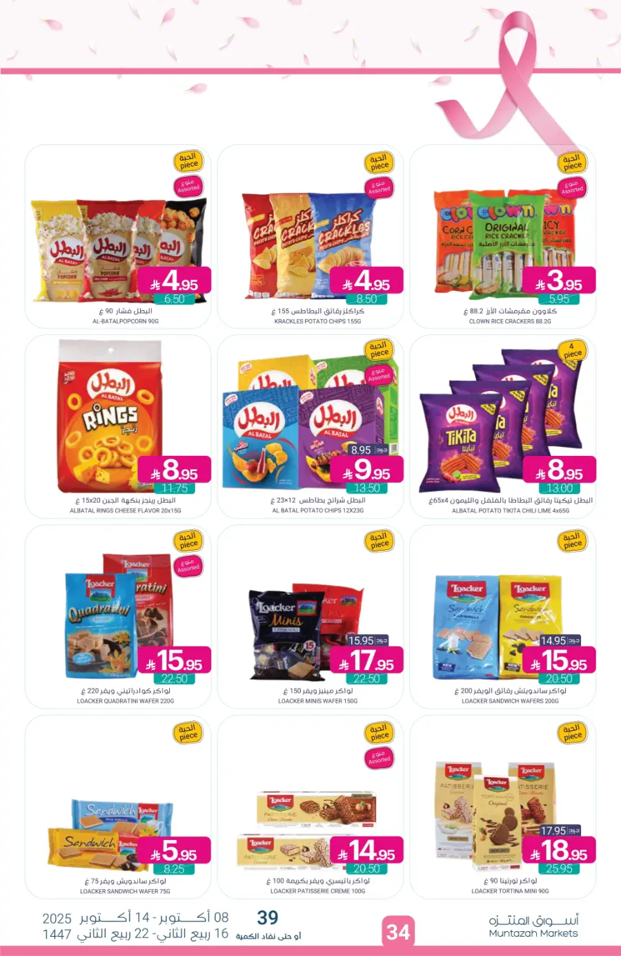 Weekly Offers – Save More Every Week In Muntazah Saihat