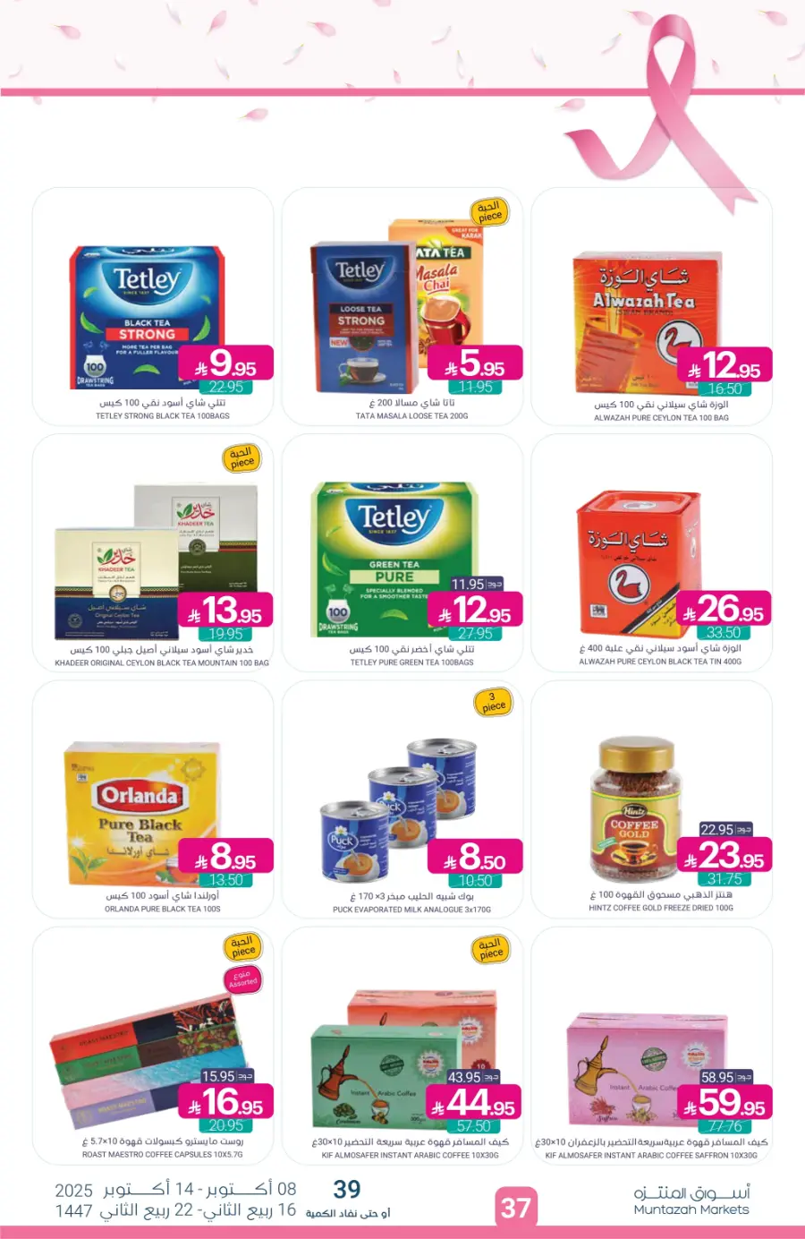 Weekly Offers – Save More Every Week In Muntazah Saihat