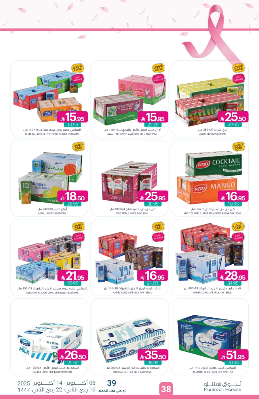 Weekly Offers – Save More Every Week In Muntazah Saihat