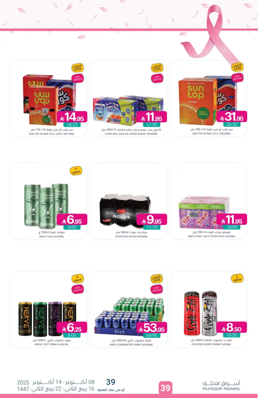 Weekly Offers – Save More Every Week In Muntazah Saihat
