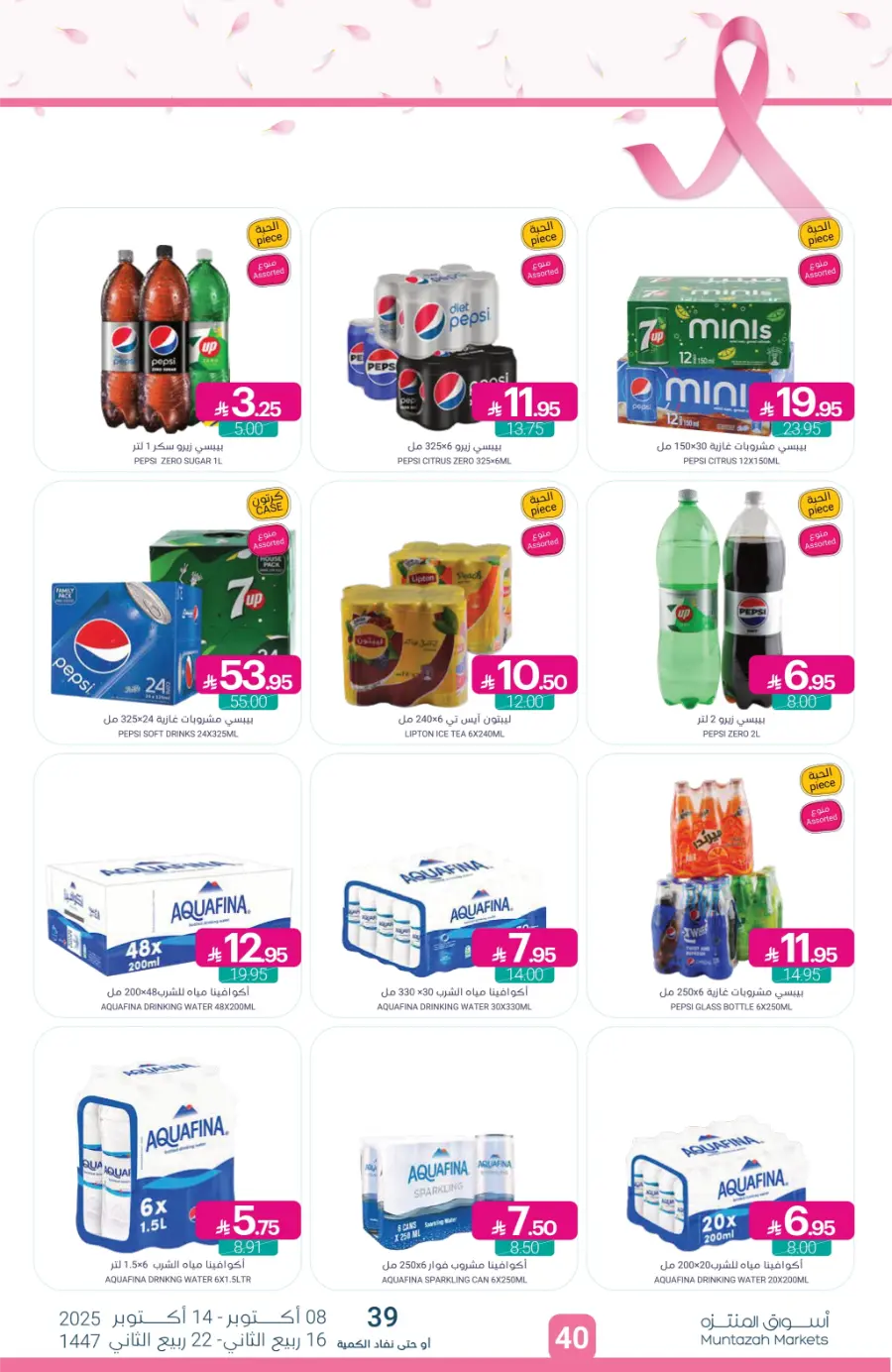 Weekly Offers – Save More Every Week In Muntazah Saihat