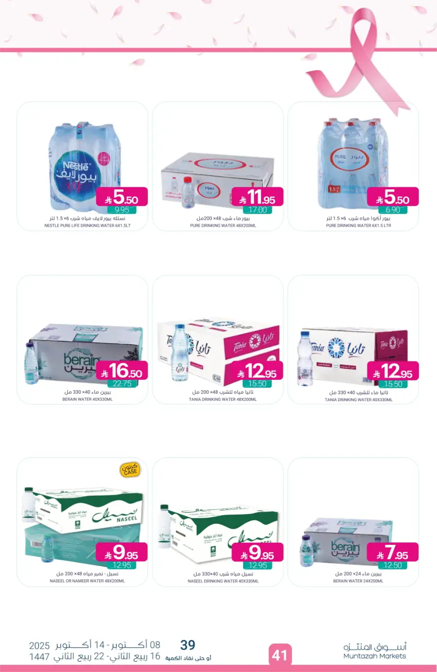 Weekly Offers – Save More Every Week In Muntazah Saihat