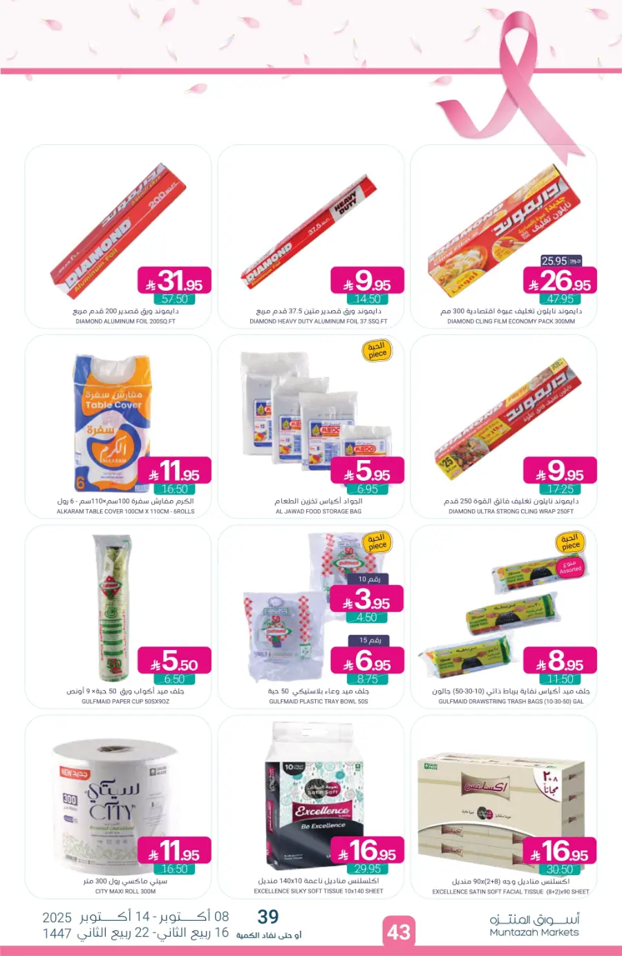 Weekly Offers – Save More Every Week In Muntazah Saihat