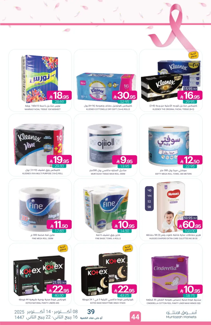 Weekly Offers – Save More Every Week In Muntazah Saihat