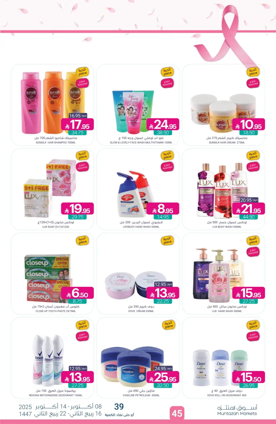 Weekly Offers – Save More Every Week In Muntazah Saihat