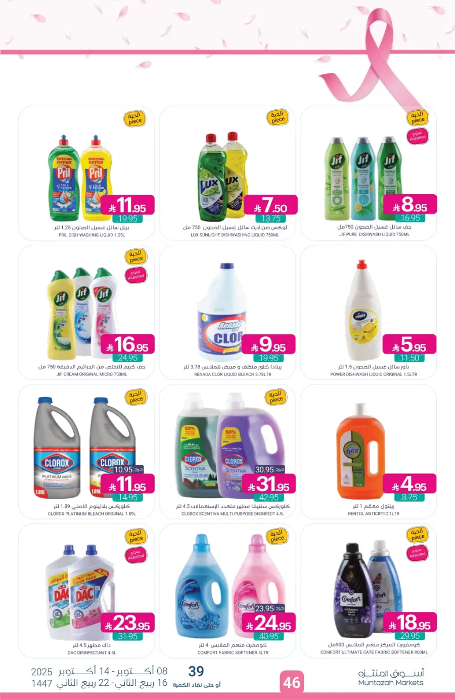 Weekly Offers – Save More Every Week In Muntazah Saihat