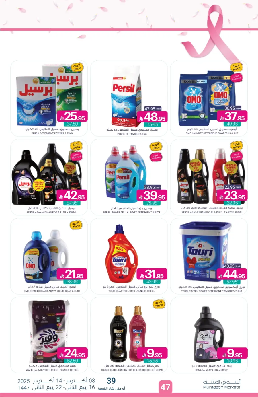 Weekly Offers – Save More Every Week In Muntazah Saihat