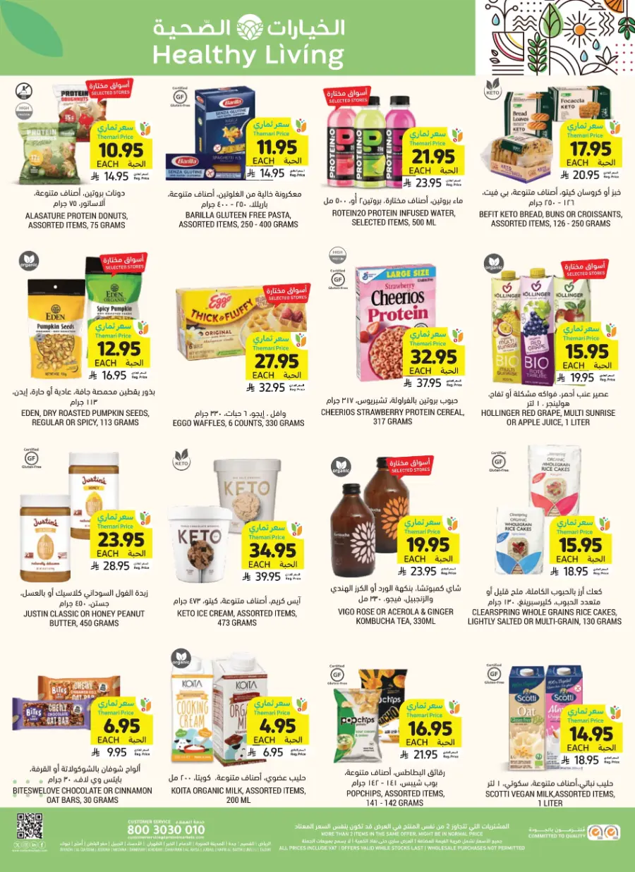Weekly Big Savings – Exciting Offers Await In Tamimi Markets Qaseem