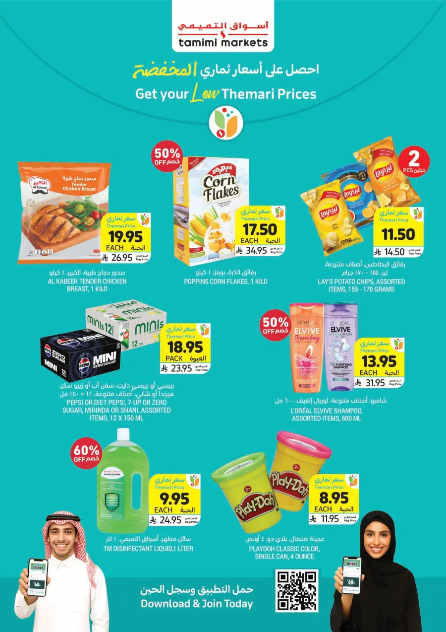 Weekly Big Savings – Exciting Offers Await In Tamimi Markets Qaseem