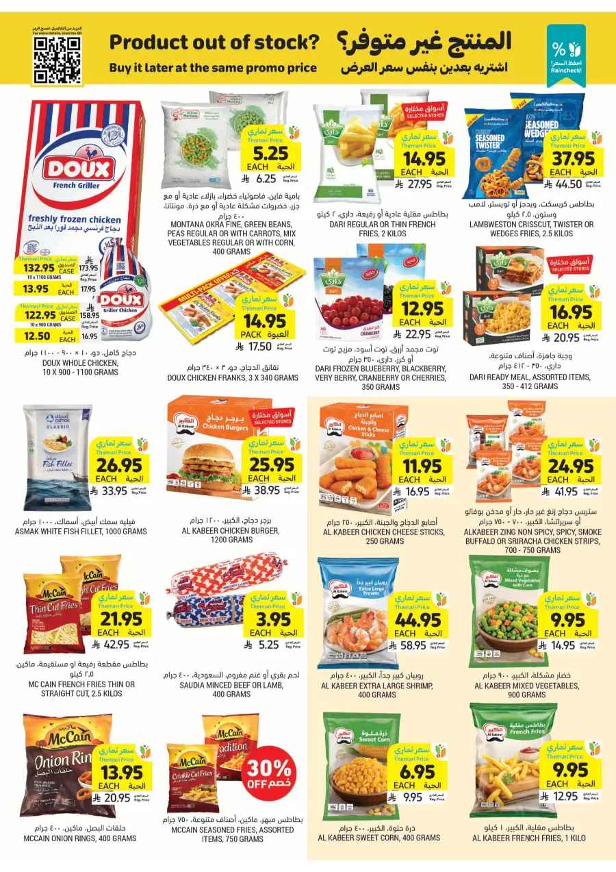 Weekly Big Savings – Exciting Offers Await In Tamimi Markets Qaseem