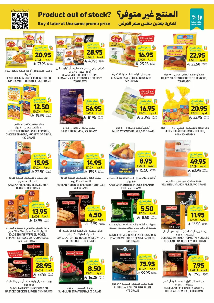 Weekly Big Savings – Exciting Offers Await In Tamimi Markets Qaseem