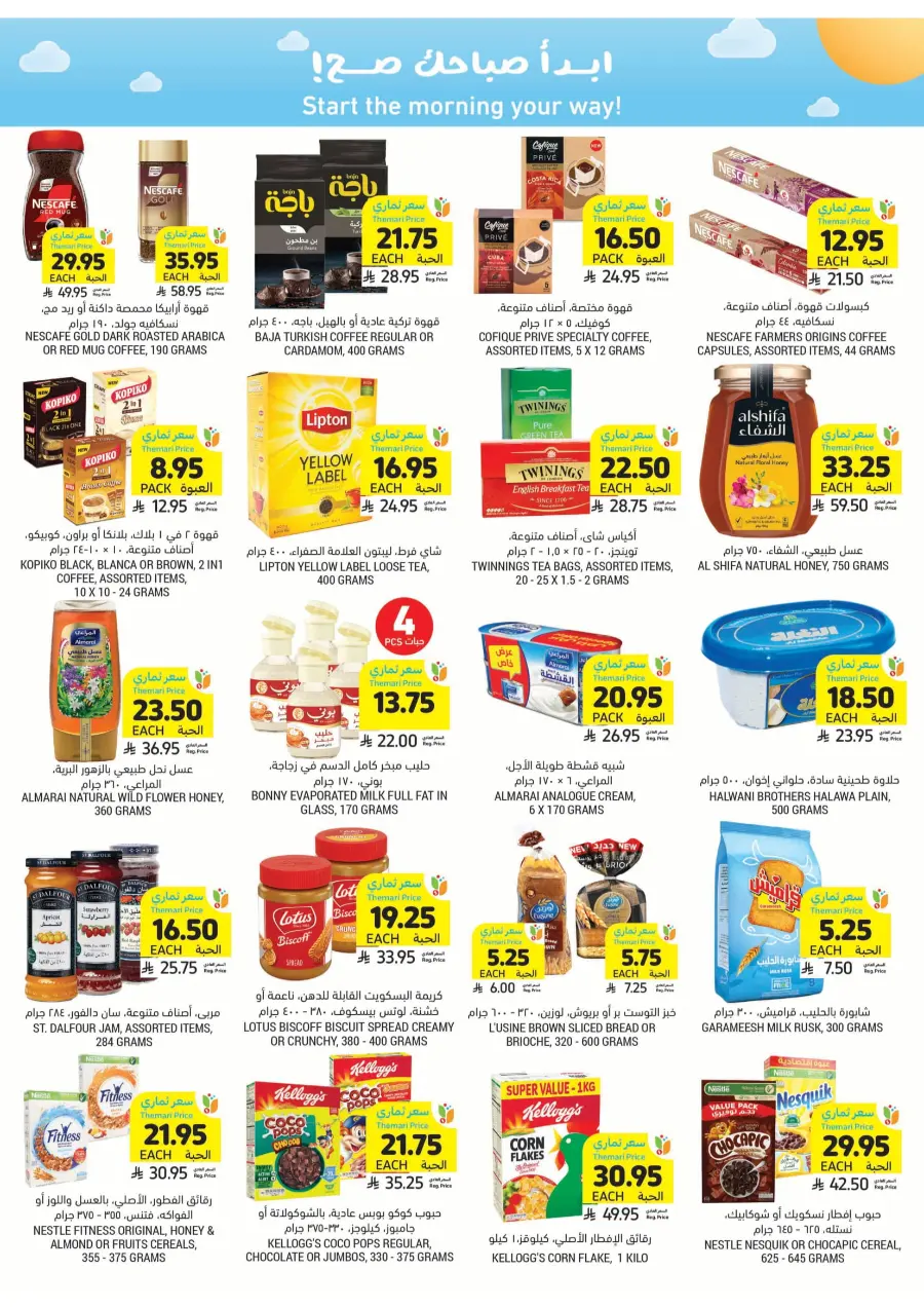 Weekly Big Savings – Exciting Offers Await In Tamimi Markets Qaseem