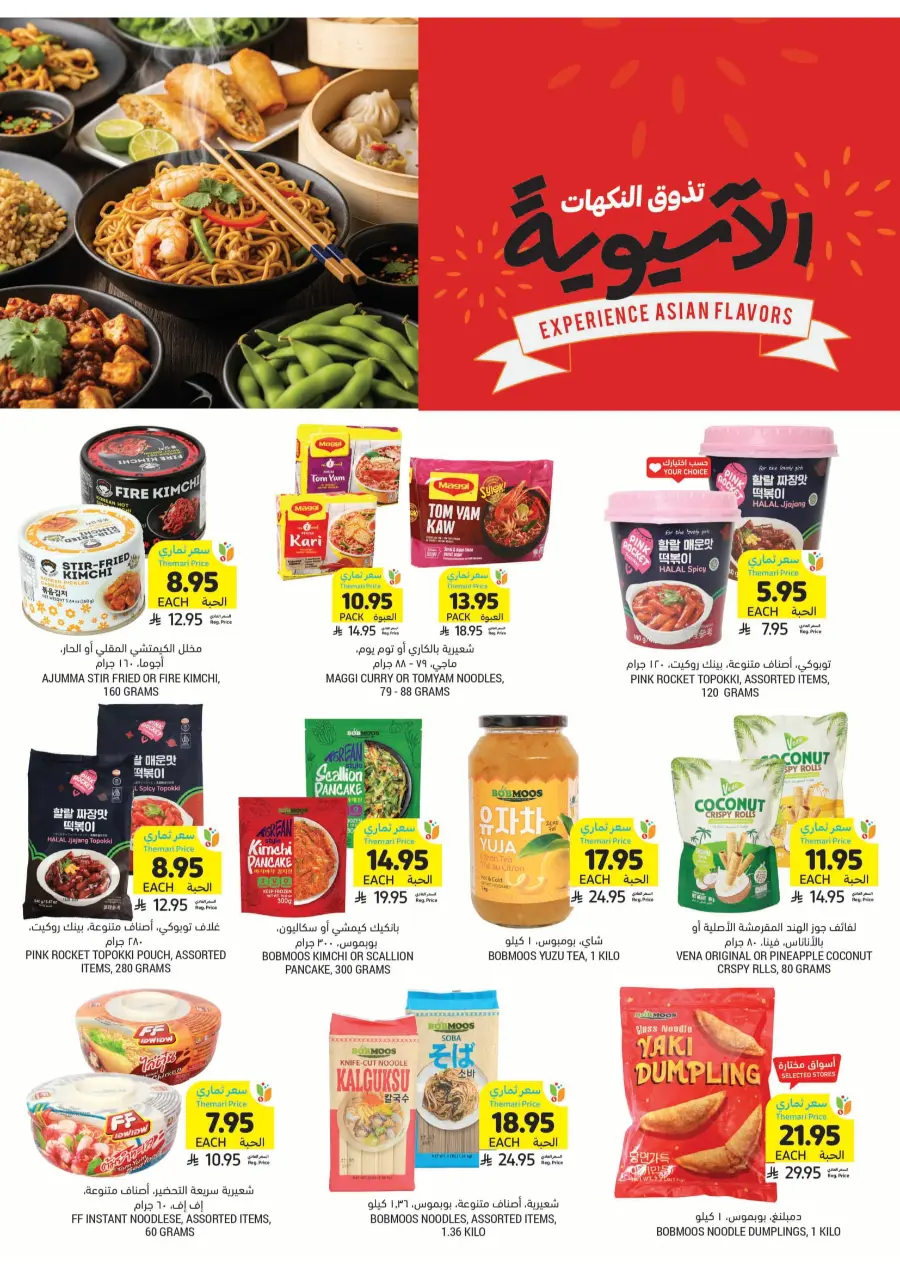 Weekly Big Savings – Exciting Offers Await In Tamimi Markets Qaseem