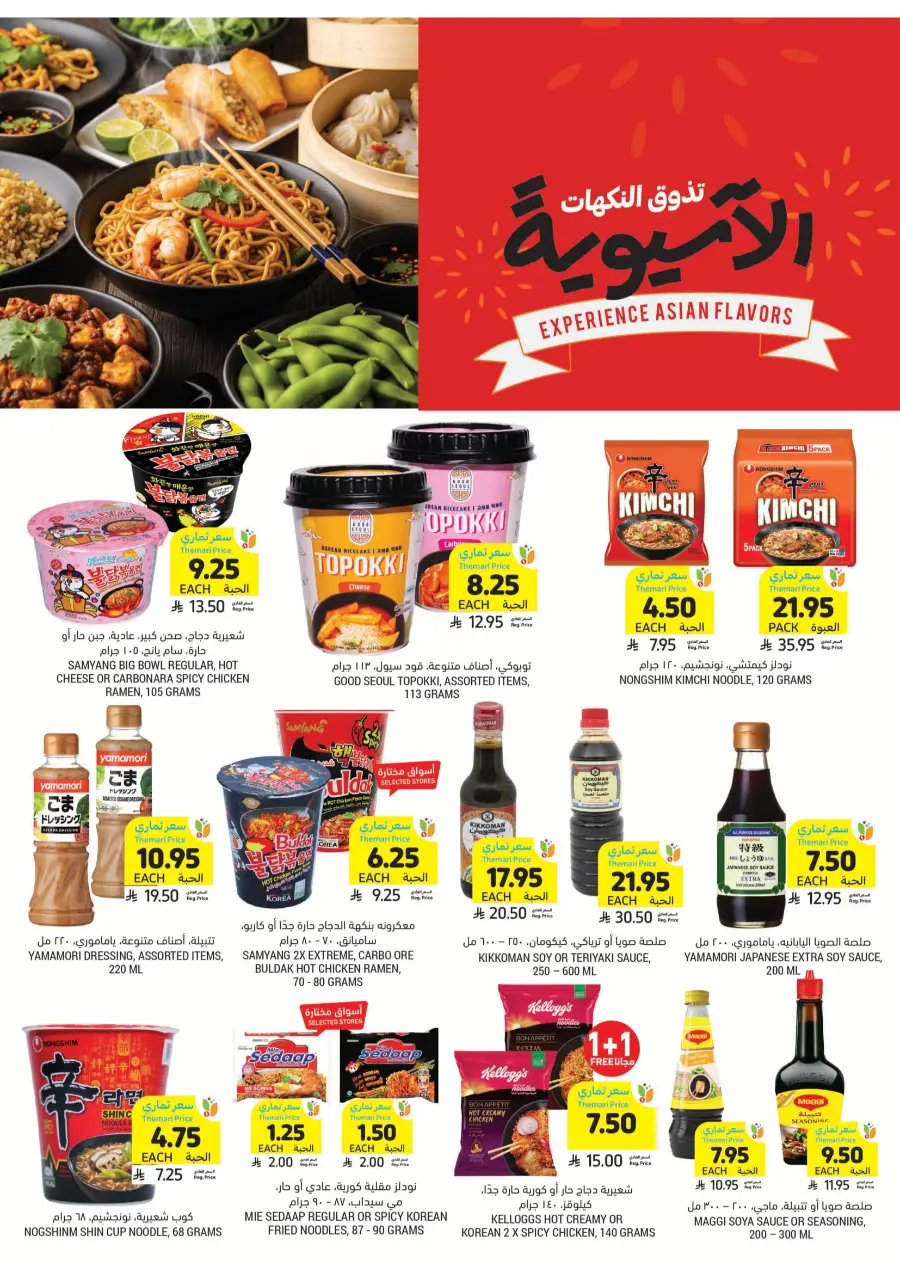 Weekly Big Savings – Exciting Offers Await In Tamimi Markets Qaseem