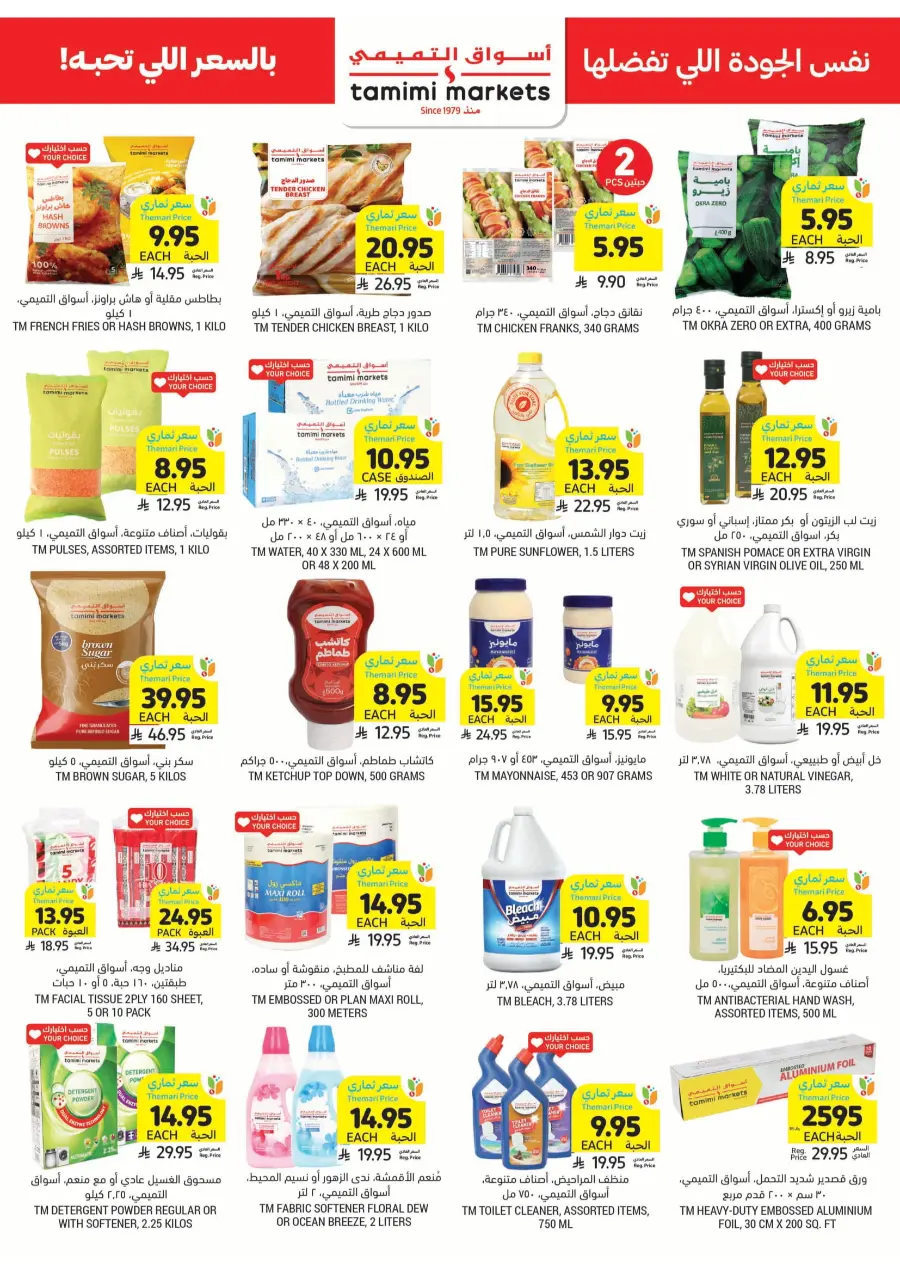 Weekly Big Savings – Exciting Offers Await In Tamimi Markets Qaseem