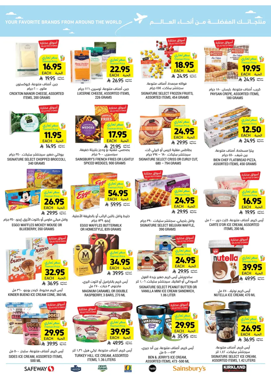 Weekly Big Savings – Exciting Offers Await In Tamimi Markets Qaseem