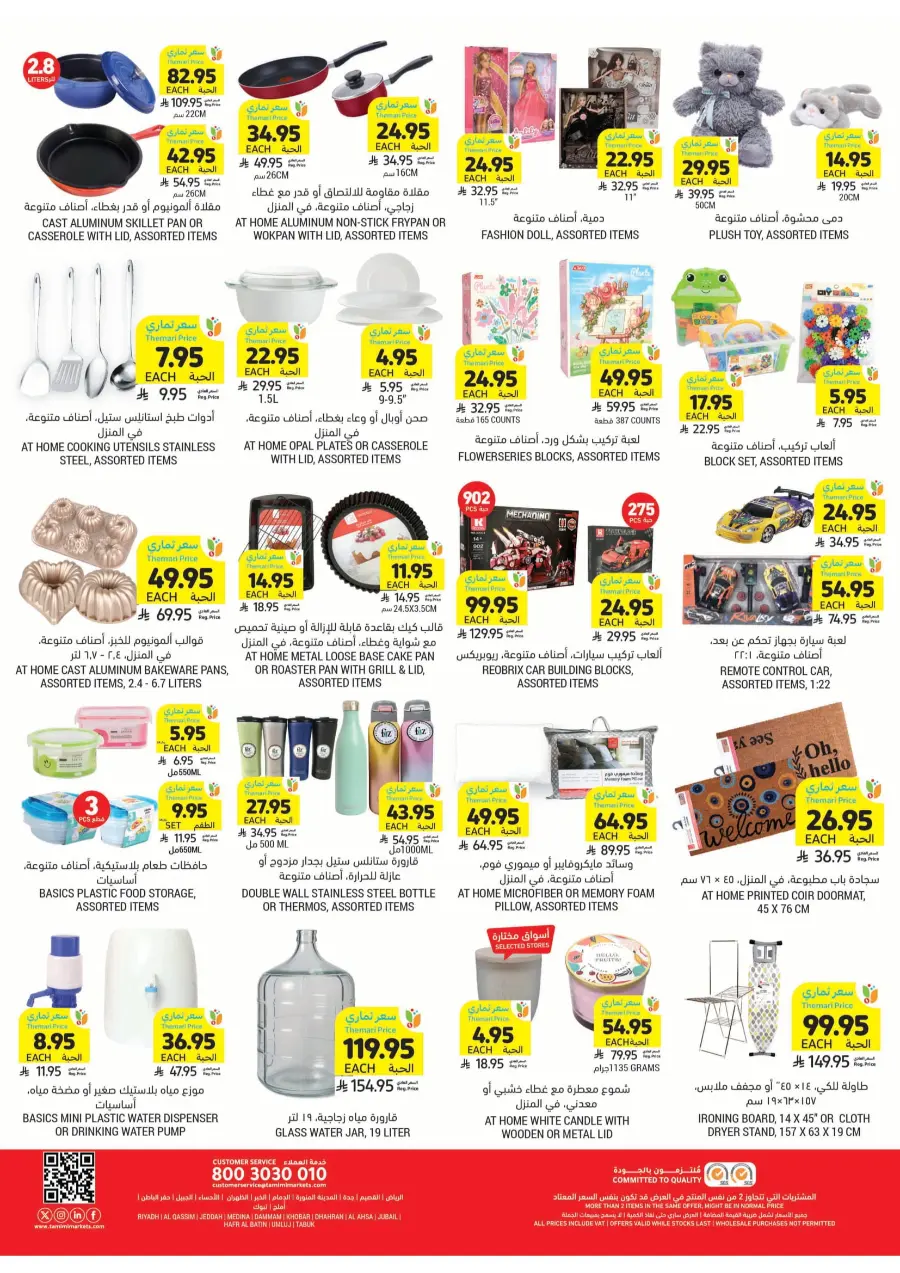 Weekly Big Savings – Exciting Offers Await In Tamimi Markets Qaseem