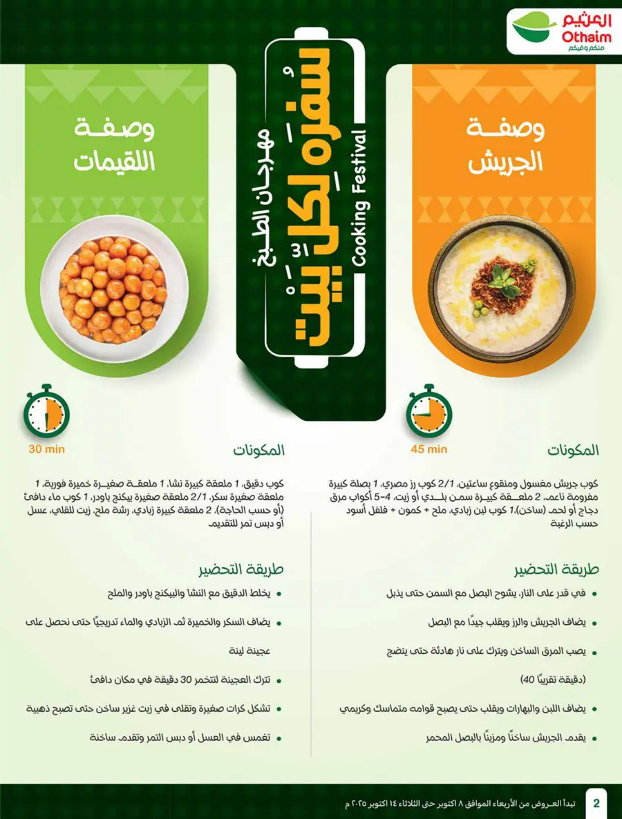 Weekly Offers | Cook Festival Specials In Othaim Market Qaseem