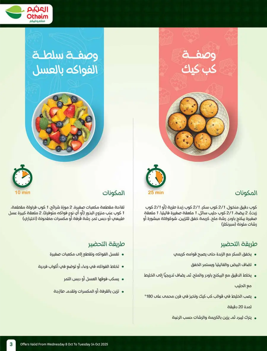 Weekly Offers | Cook Festival Specials In Othaim Market Qaseem
