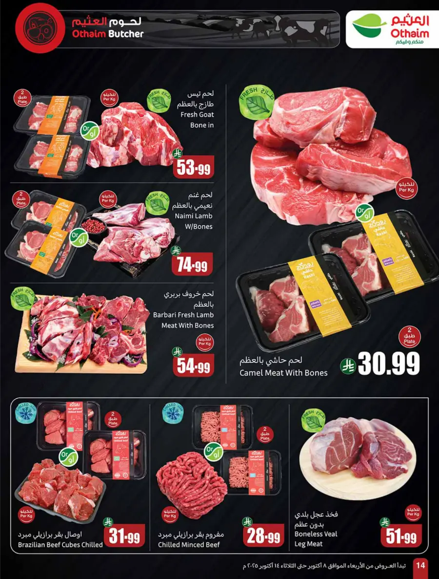 Weekly Offers | Cook Festival Specials In Othaim Market Qaseem