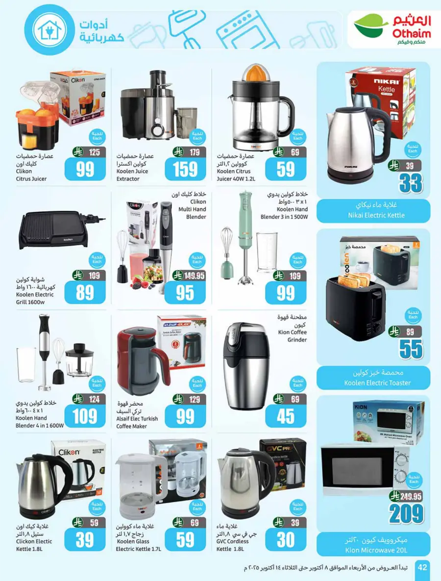 Weekly Offers | Cook Festival Specials In Othaim Market Qaseem