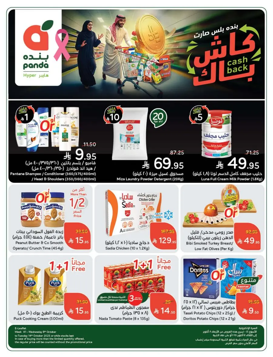 Shop Weekly Offers & Earn Cash Back In Panda Hypermarket Jazan