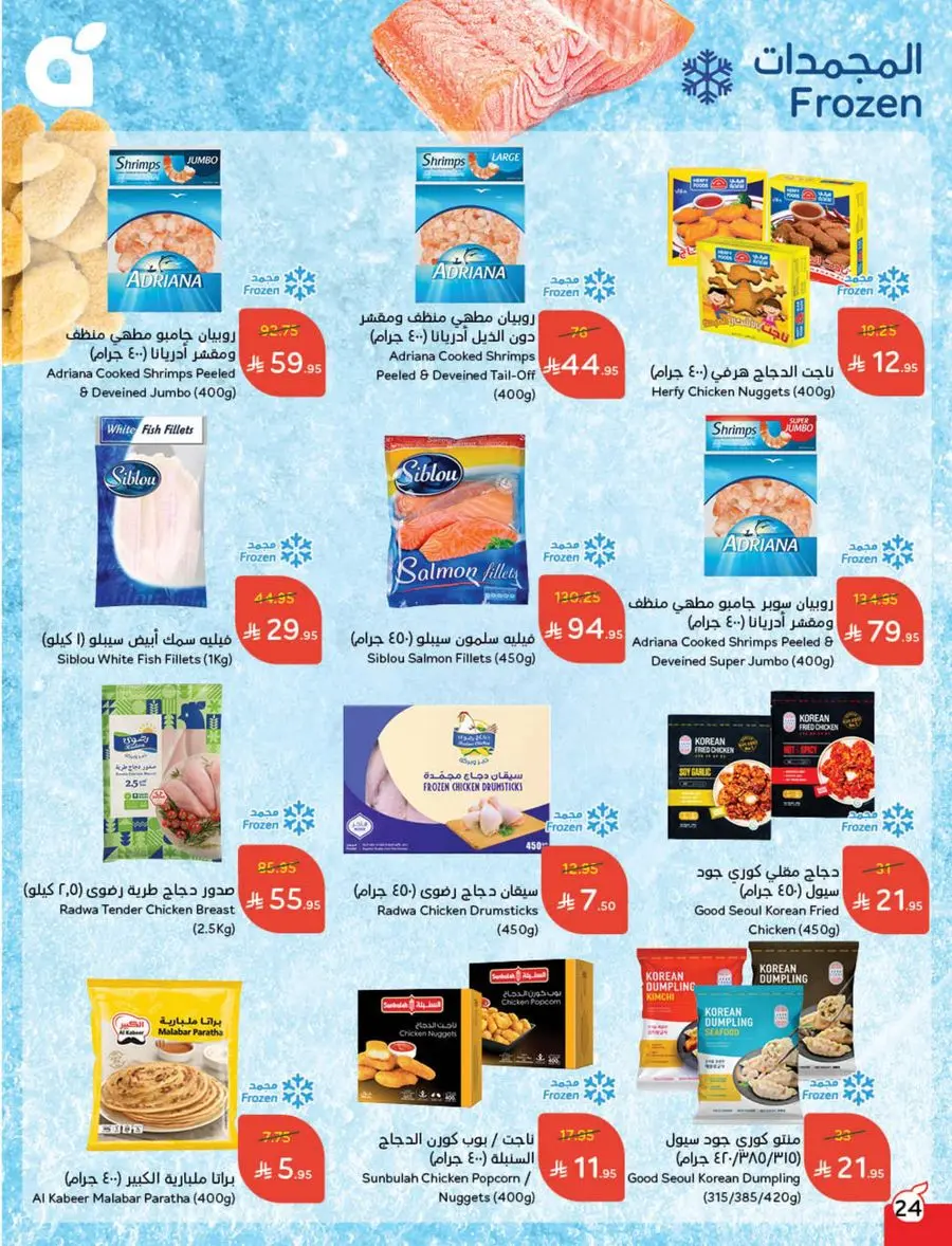 Shop Weekly Offers & Earn Cash Back In Panda Hypermarket Jazan