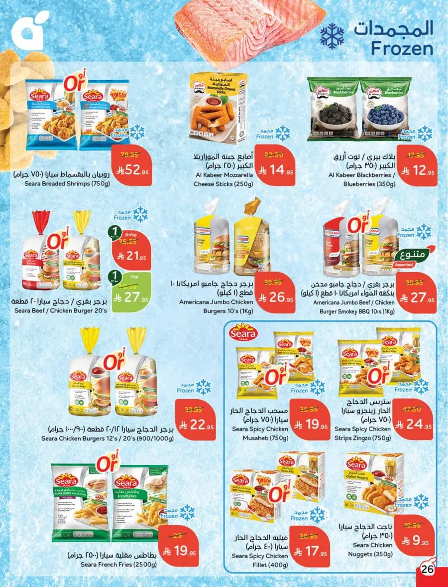Shop Weekly Offers & Earn Cash Back In Panda Hypermarket Jazan