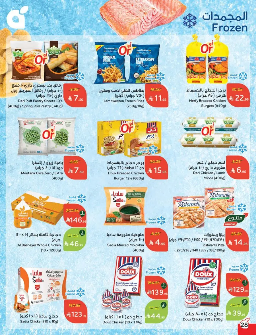Shop Weekly Offers & Earn Cash Back In Panda Hypermarket Jazan